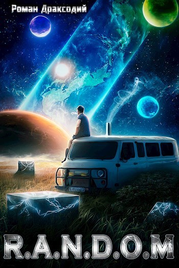 Скачать RANDOM: В начале конца