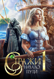 Скачать Начало пути