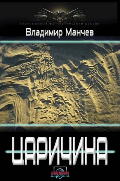 Царичина
