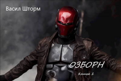 Скачать Озборн