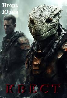 Скачать Квест