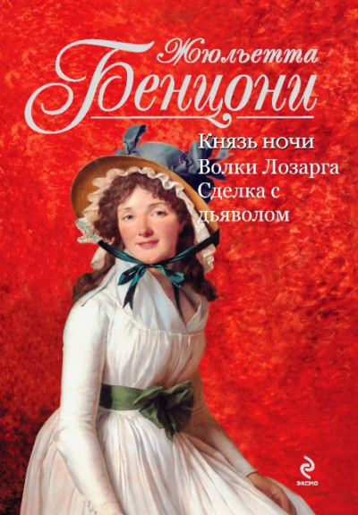 Скачать Волки Лозарга. Книги 1-3