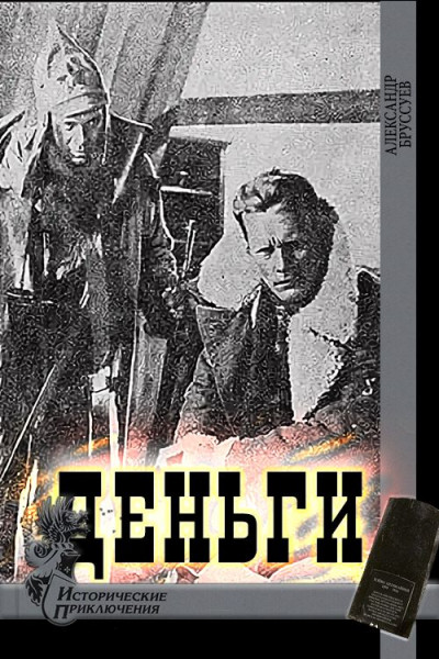 Скачать Деньги