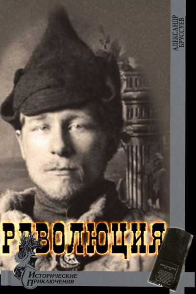 Скачать Революция