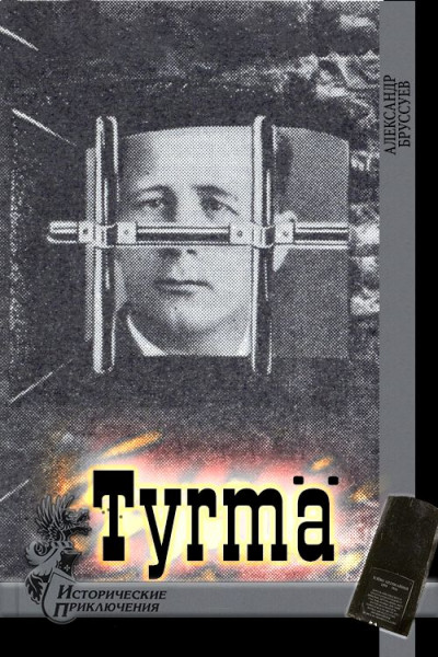 Скачать Tyrmä