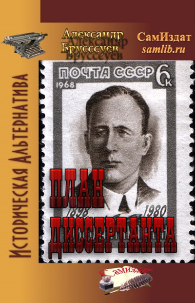 Скачать План Диссертанта