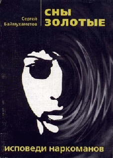 Скачать Сны золотые