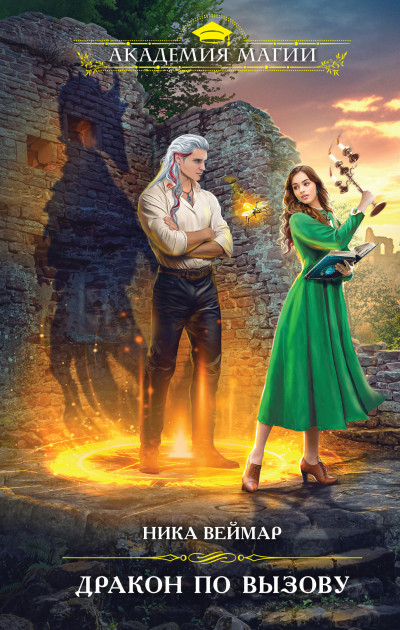 Скачать Дракон по вызову