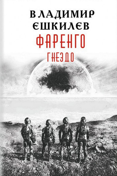 Скачать Гнездо