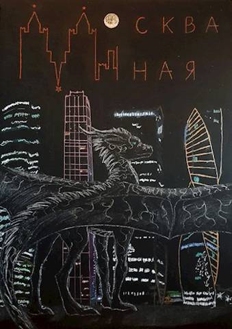 Скачать Москва Иная