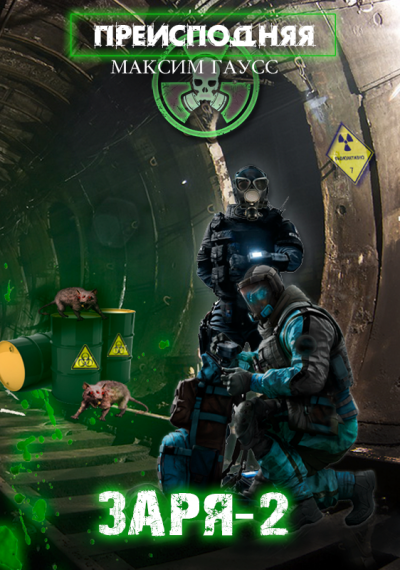 Скачать Заря-2