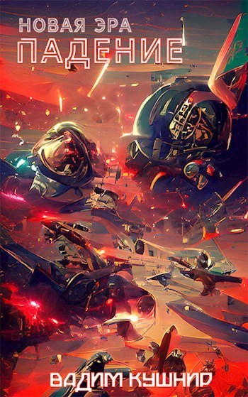 Скачать Падение