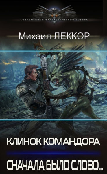 Скачать Сначала было слово…