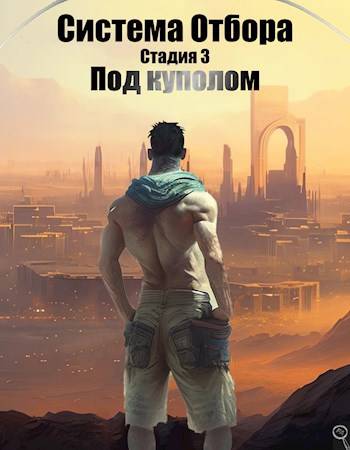 Скачать Под куполом