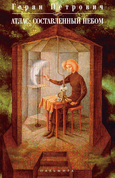 Скачать Атлас, составленный небом