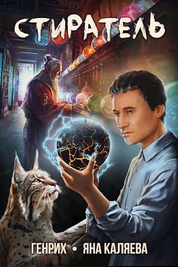 Скачать Стиратель