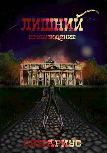 Скачать Пробуждение