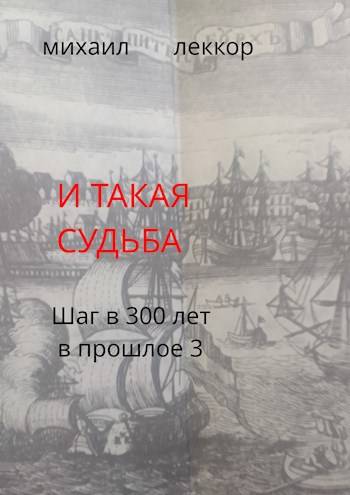 Скачать И такая судьба