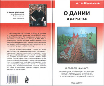 Скачать О Дании и датчанах