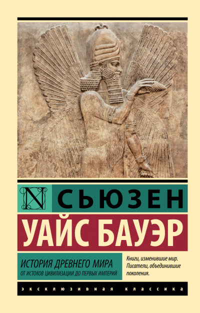 Скачать История Древнего мира. От истоков цивилизации до первых империй