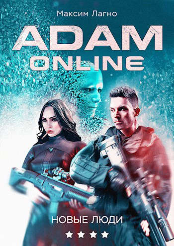 Скачать Новые люди