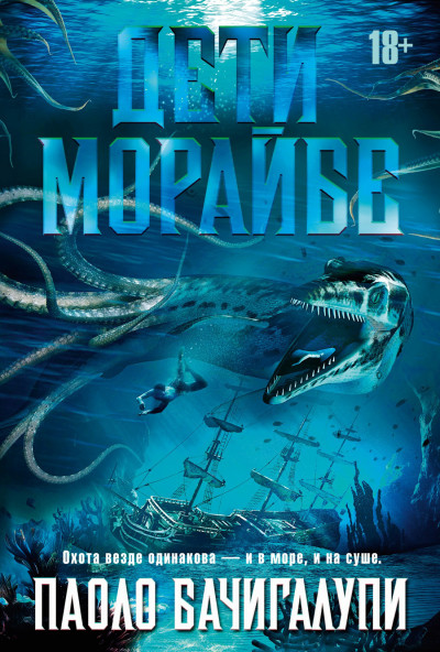 Скачать Дети Морайбе