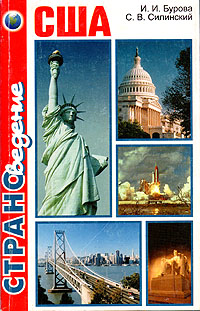 Скачать США