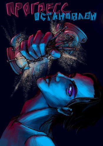 Скачать Прогресс Остановлен