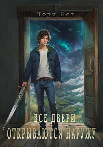 Все двери открываются наружу