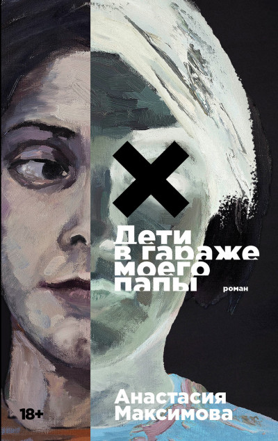 Скачать Дети в гараже моего папы