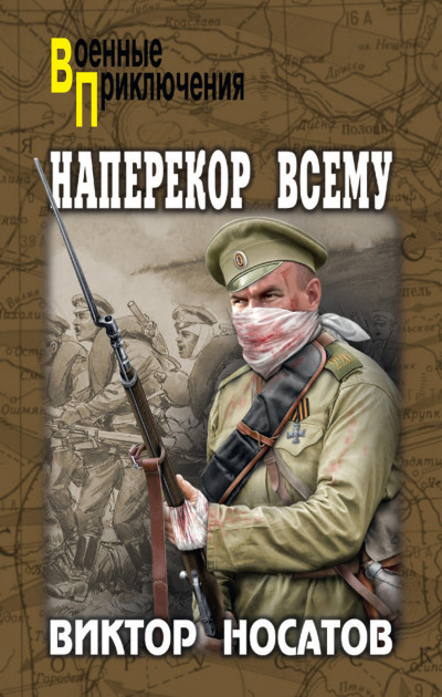 Скачать Наперекор всему