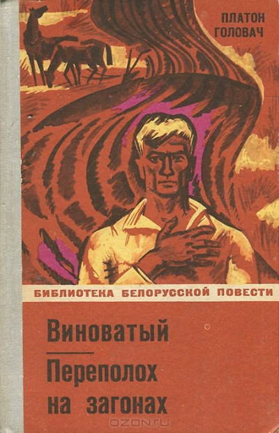 Скачать Переполох на загонах