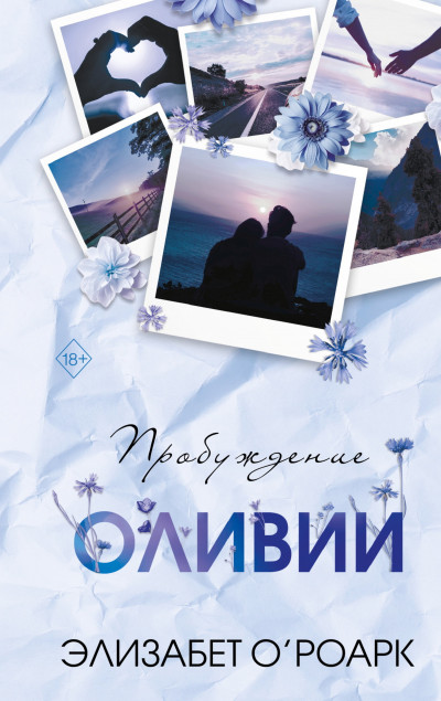 Скачать Пробуждение Оливии