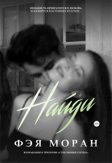 Скачать Найди