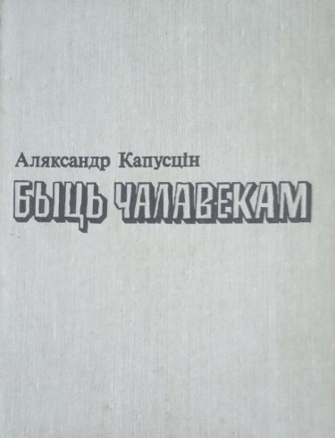 Скачать Дзённік суддзі Верасаўца