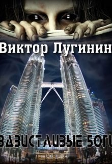 Скачать Завистливые Боги