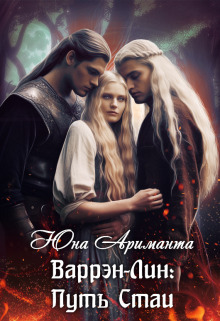 Скачать Путь Стаи