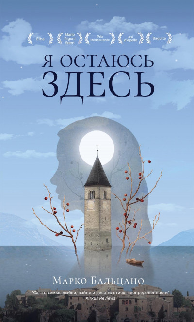 Скачать Я остаюсь здесь