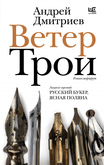 Скачать Ветер Трои