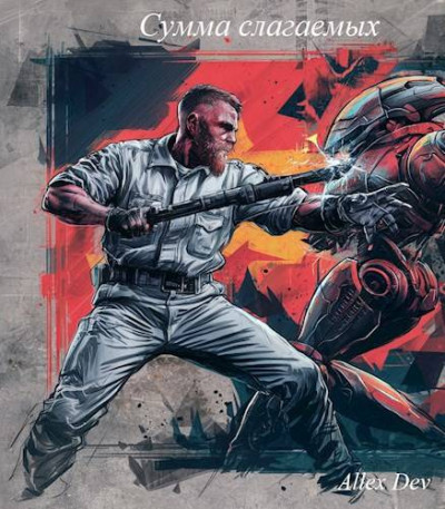 Скачать Сумма слагаемых