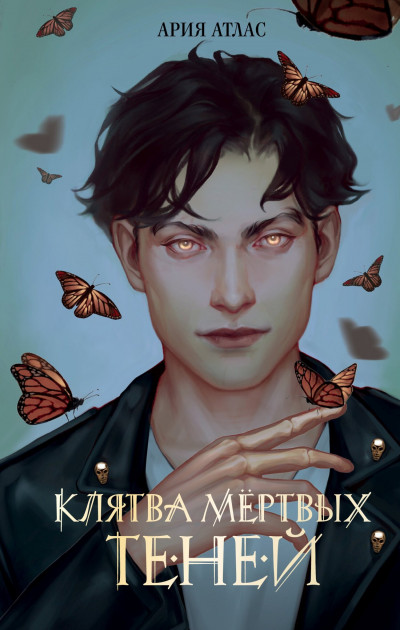 Скачать Клятва мёртвых теней