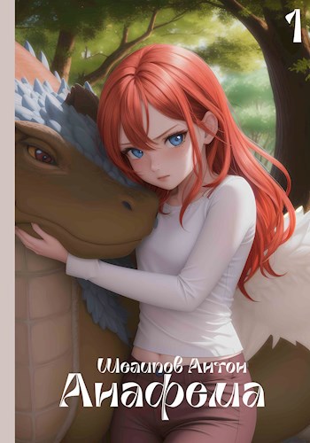 Скачать Анафема