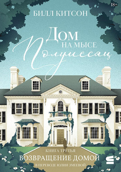 Скачать Возвращение домой