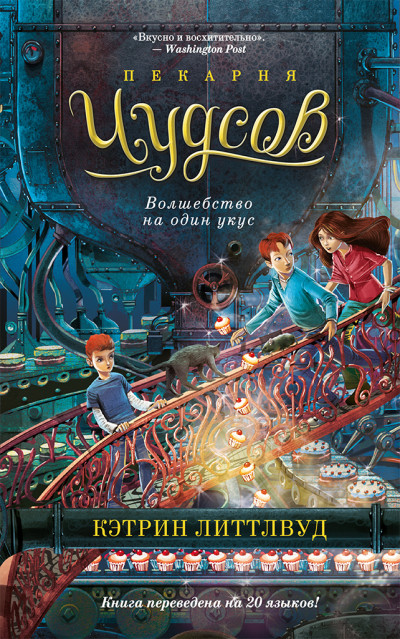 Скачать Волшебство на один укус