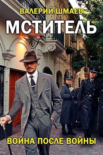 Скачать Война после войны