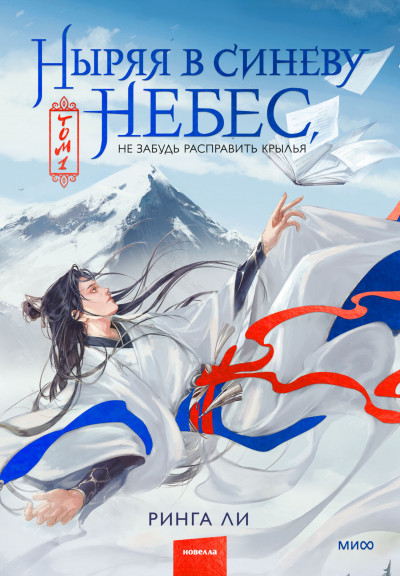 Скачать Ныряя в синеву небес, не забудь расправить крылья