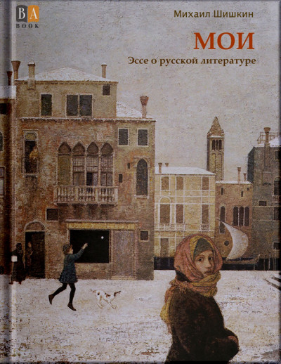 Скачать Мои