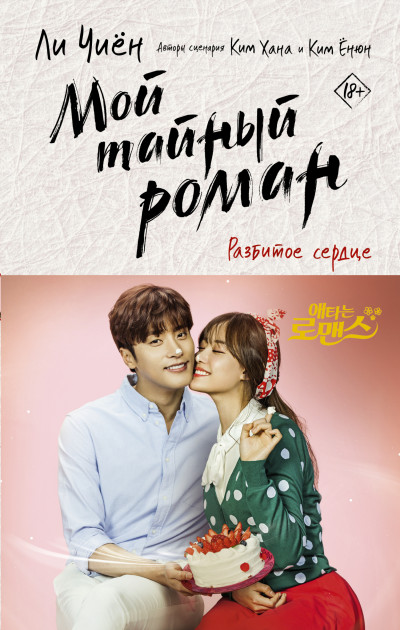 Скачать Разбитое сердце