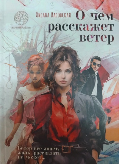 Скачать О чем расскажет ветер