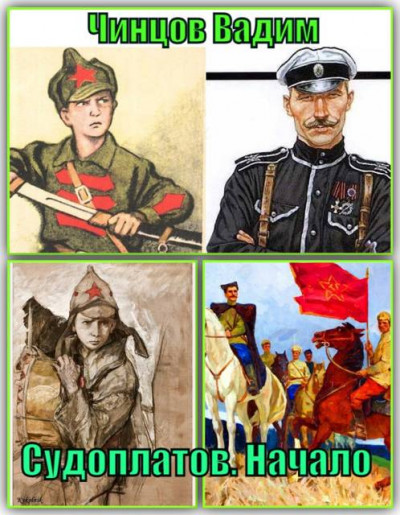 Скачать Судоплатов. Начало